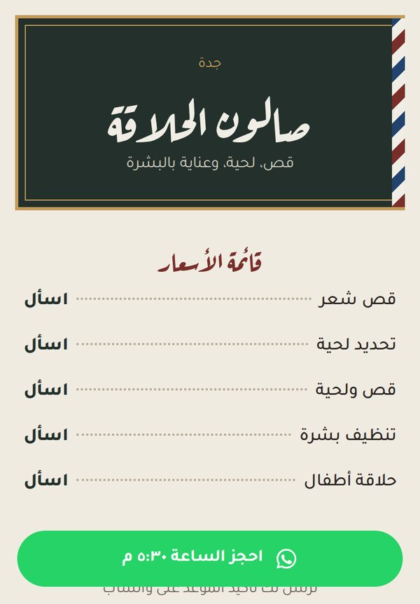 نموذج موقع صالون حلاقة