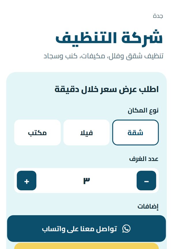 نموذج موقع شركة تنظيف