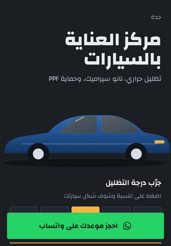 نموذج موقع مغسلة وتظليل سيارات