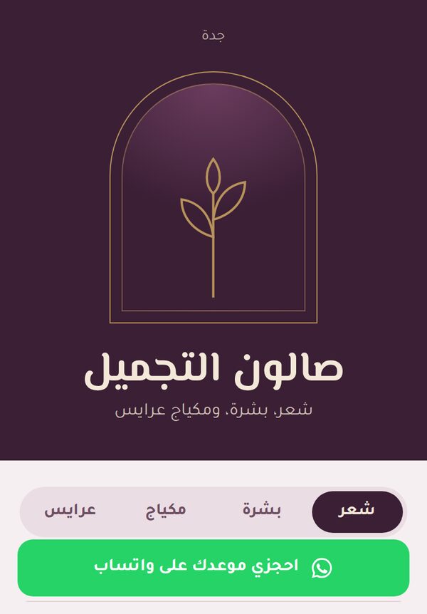 نموذج موقع صالون نسائي